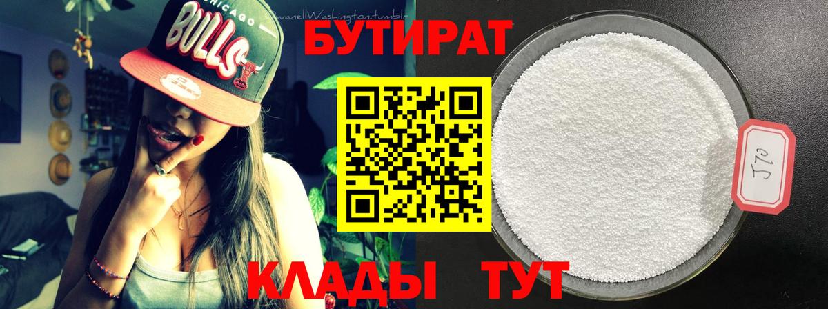 БУТИРАТ GHB Чебаркуль