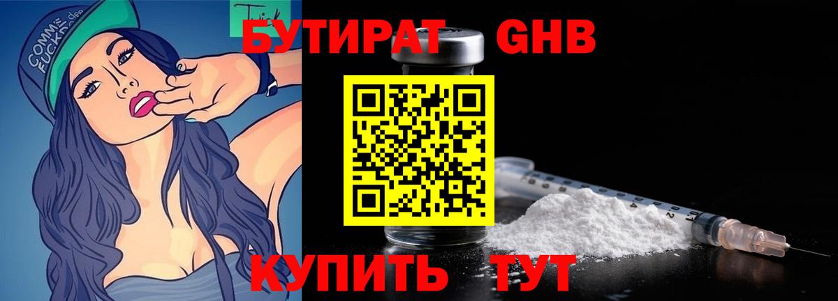 Бутират бутик  Вход с VPN  Чебаркуль 