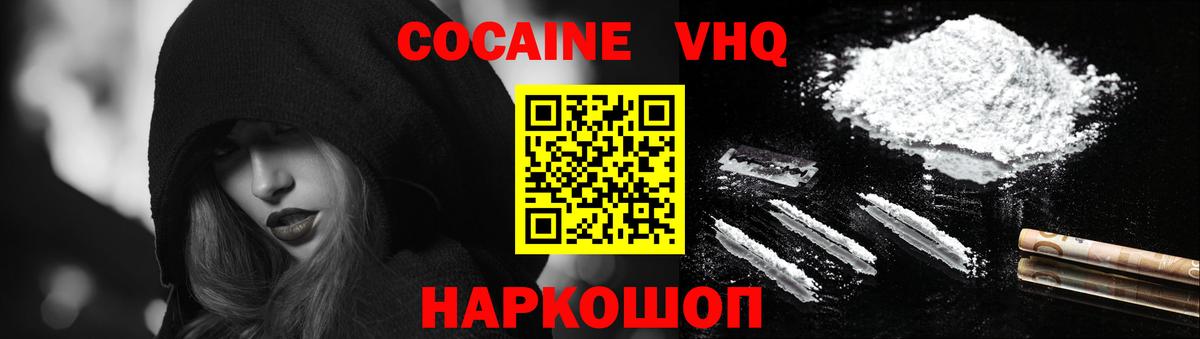 КОКАИН VHQ Чебаркуль