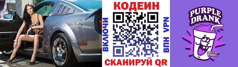 Codein напиток Lean (лин)  Чебаркуль 