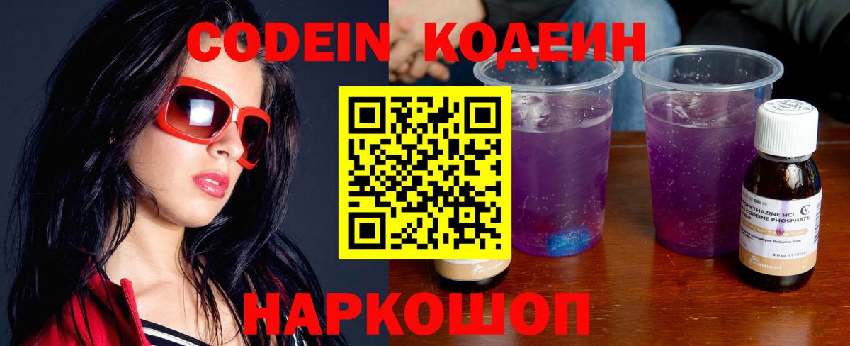 Кодеиновый сироп Lean напиток Lean (лин) Чебаркуль