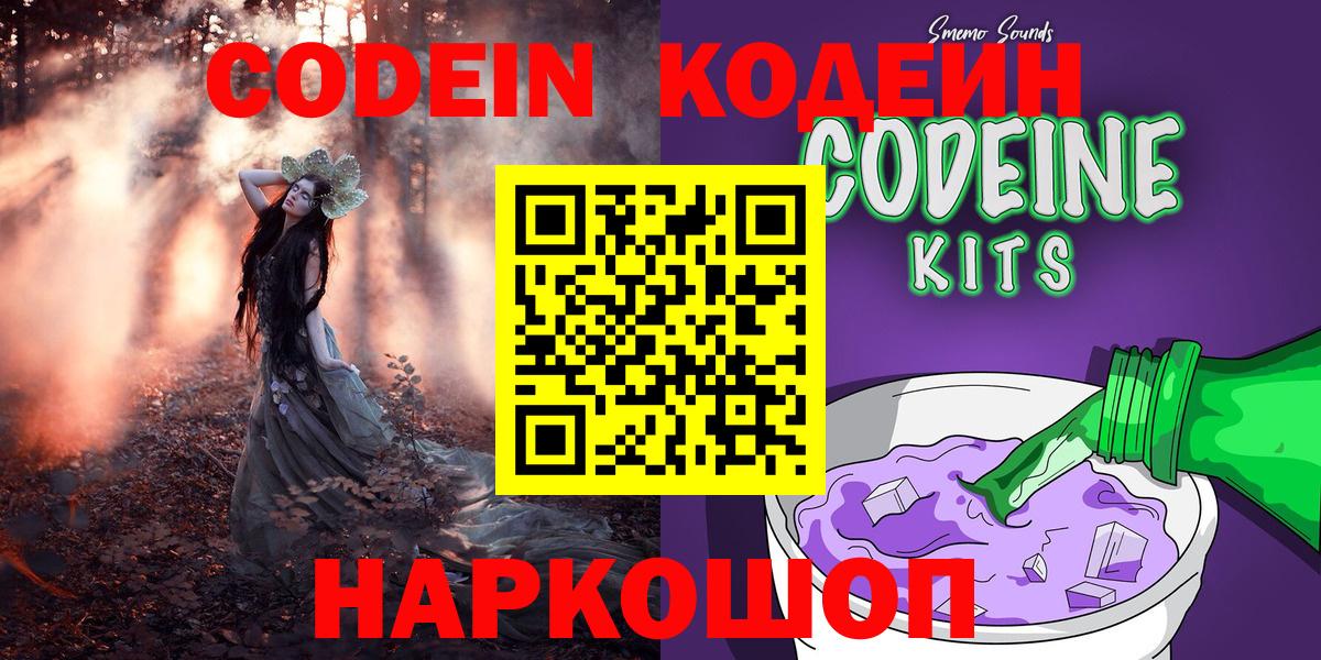 Кодеиновый сироп Lean напиток Lean (лин)  Codein напиток Lean (лин)  Чебаркуль  Вход с VPN 