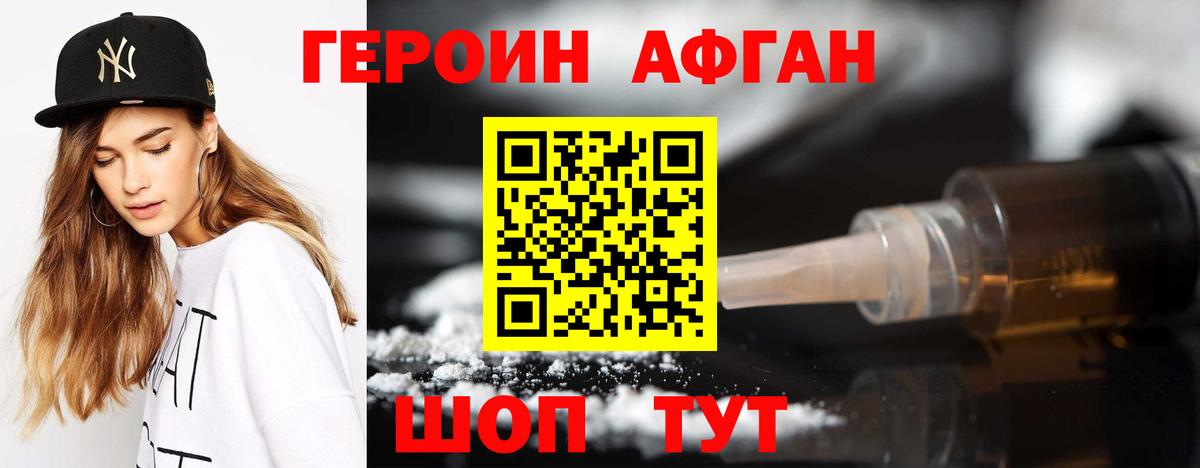 Героин хмурый Чебаркуль
