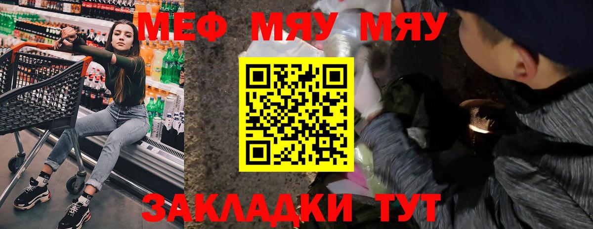 Чебаркуль  МЕФ mephedrone  Вход с VPN  МЯУ-МЯУ  Меф мяу мяу 