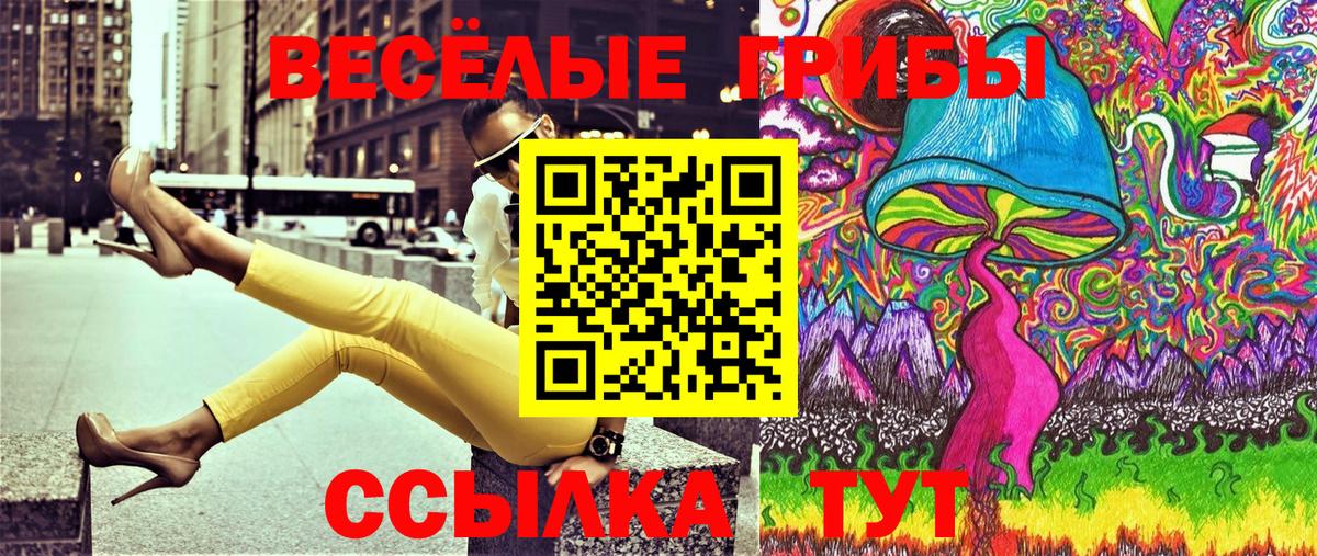 Галлюциногенные грибы ЛСД Чебаркуль